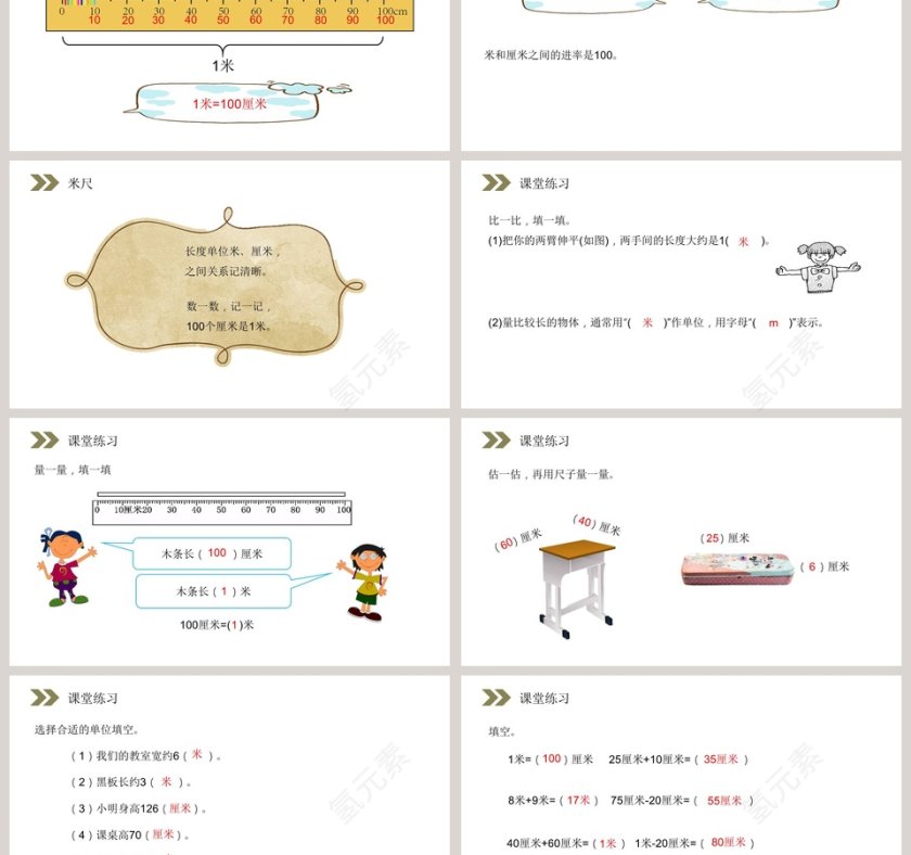 人教版小学数学二年级上册教学ppt课件第3张