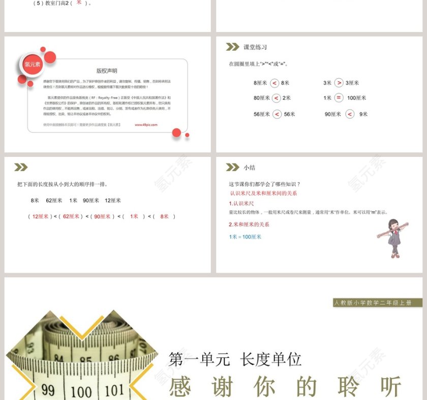 人教版小学数学二年级上册教学ppt课件第4张