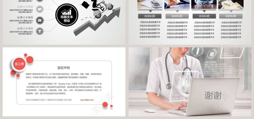 医院护士医学通用PPT模板第6张