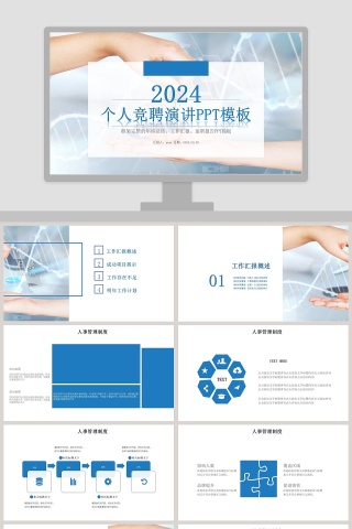 商务风个人岗位竞聘通用PPT模板