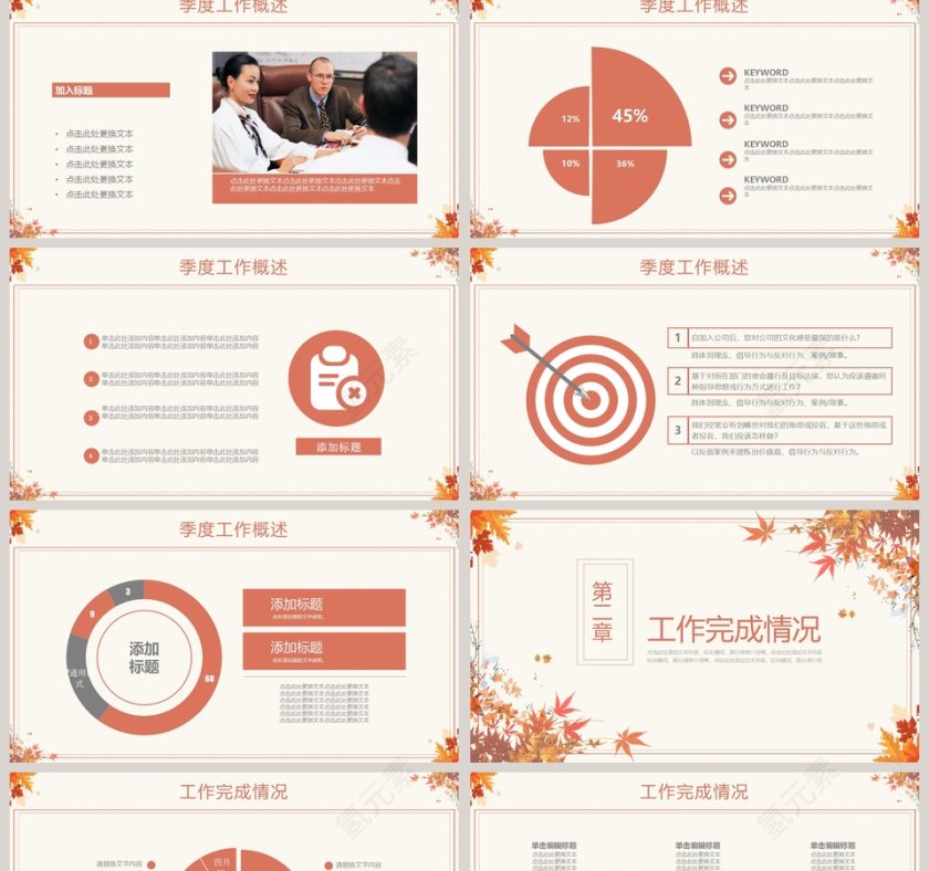 简约20xx年季度秋季计划汇报PPT第2张
