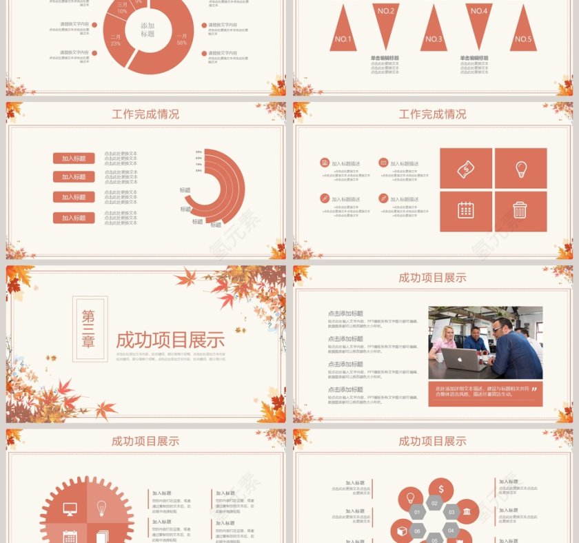 简约20xx年季度秋季计划汇报PPT第3张