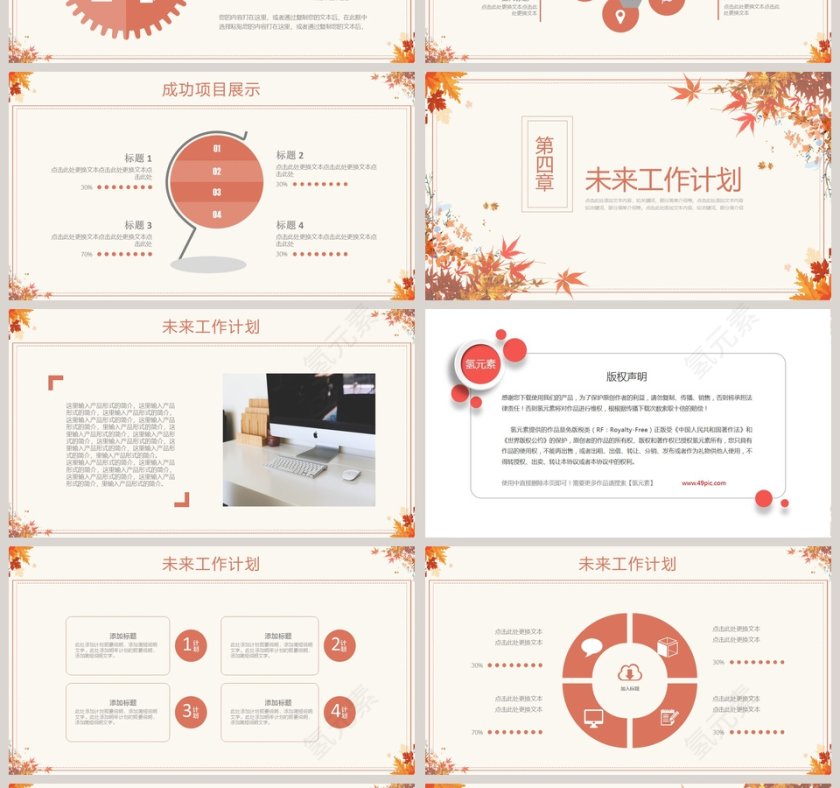 简约20xx年季度秋季计划汇报PPT第4张