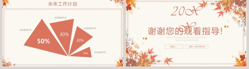 简约20xx年季度秋季计划汇报PPT第5张