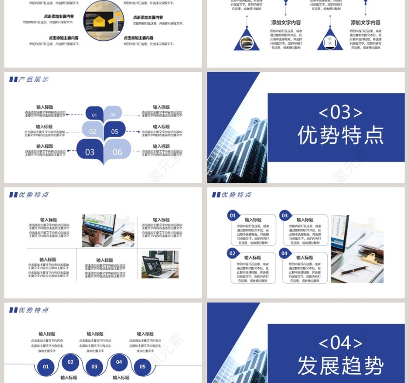 商务企业品牌宣传PPT模板第3张