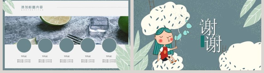 唯美插画治愈系画册PPT模板第5张