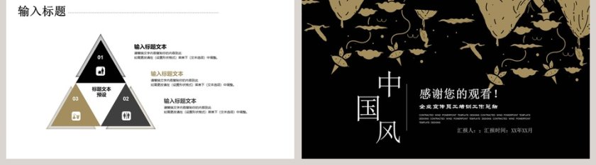 中国风企业宣传员工培训工作总结PPT模板第5张