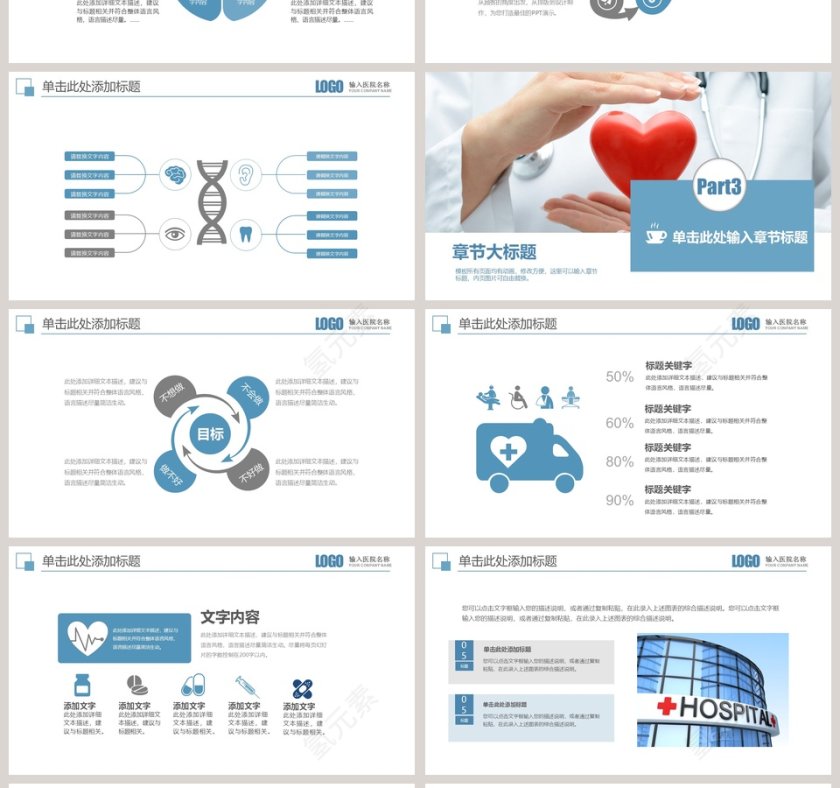 医学医疗医生工作总结PPT第4张