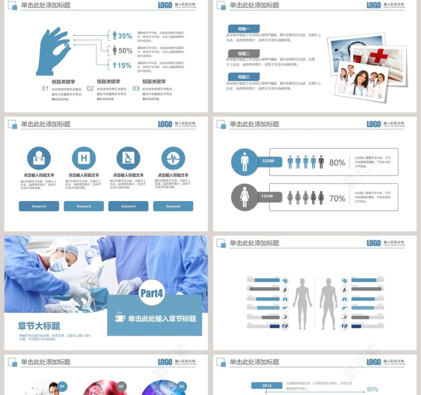 医学医疗医生工作总结PPT第5张