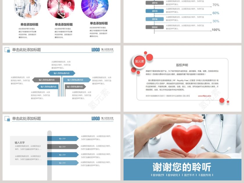 医学医疗医生工作总结PPT第6张