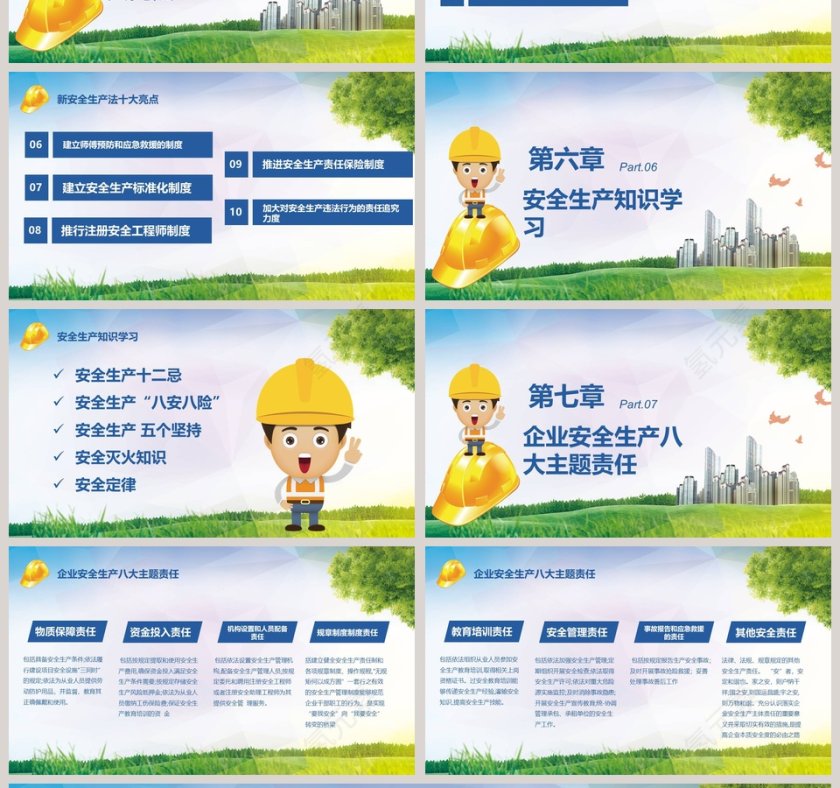 2018年安全生产月精读PPT第4张