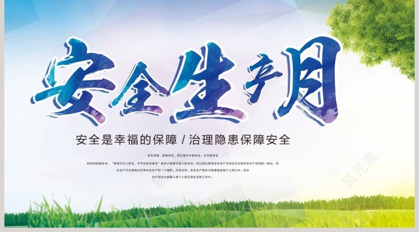 2018年安全生产月精读PPT第5张