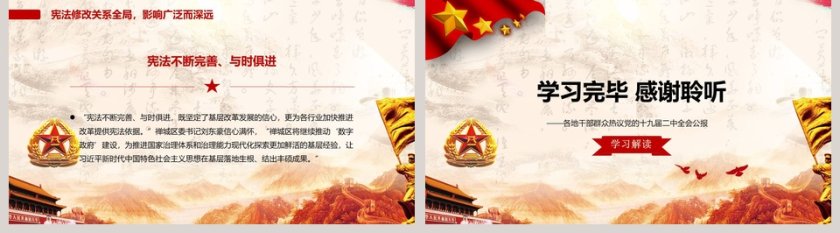 为新时代中国特色社会主义提供有力宪法保障解读学习做合格党员PPT模板第5张