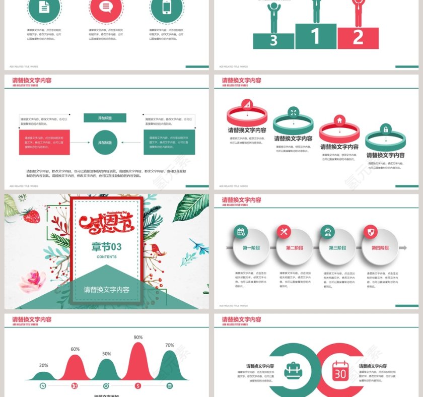 感恩节活动策划PPT模板第3张