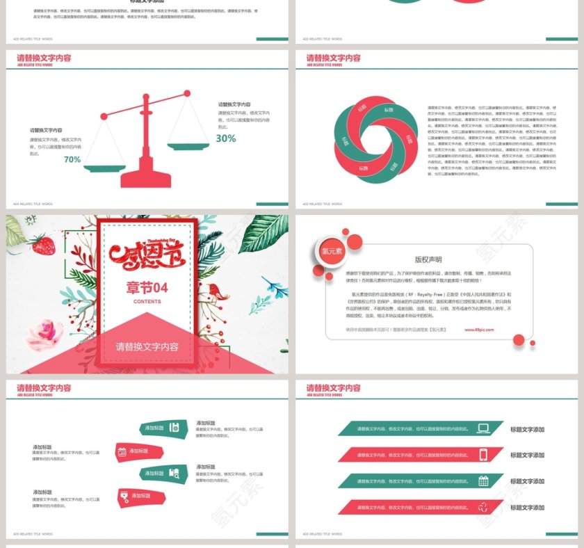 感恩节活动策划PPT模板第4张