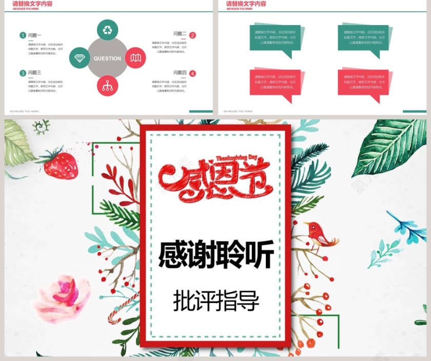 感恩节活动策划PPT模板第5张
