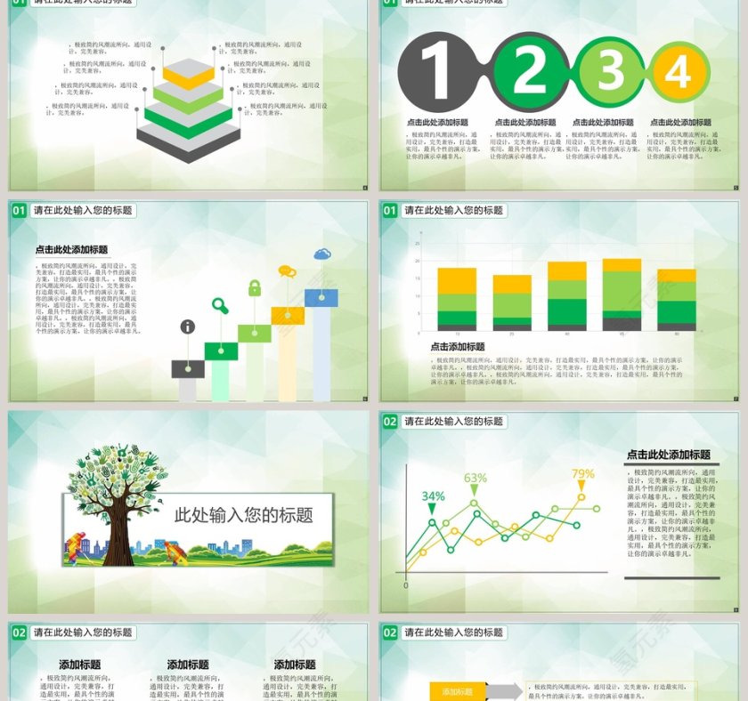 小清新植树节模板节日ppt模板第2张