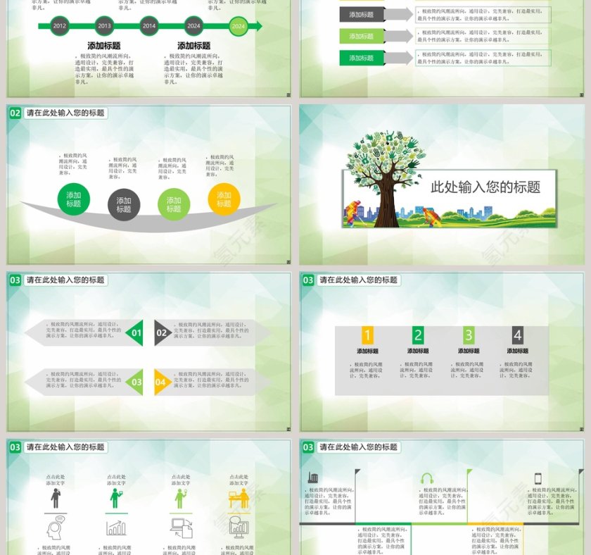 小清新植树节模板节日ppt模板第3张