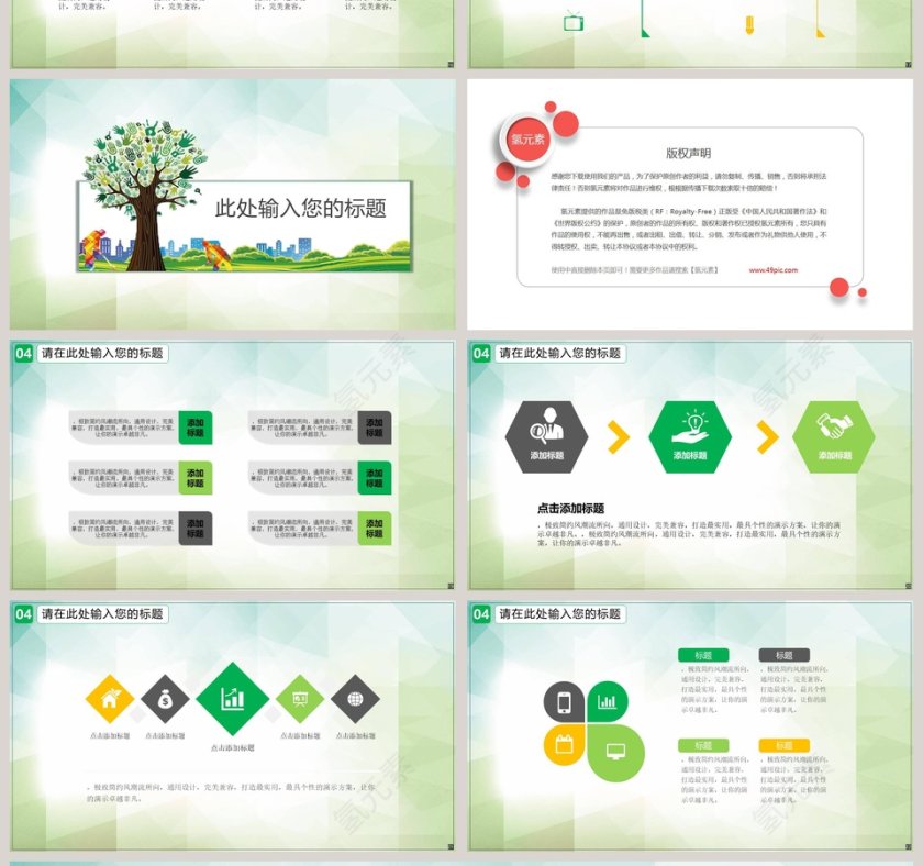 小清新植树节模板节日ppt模板第4张