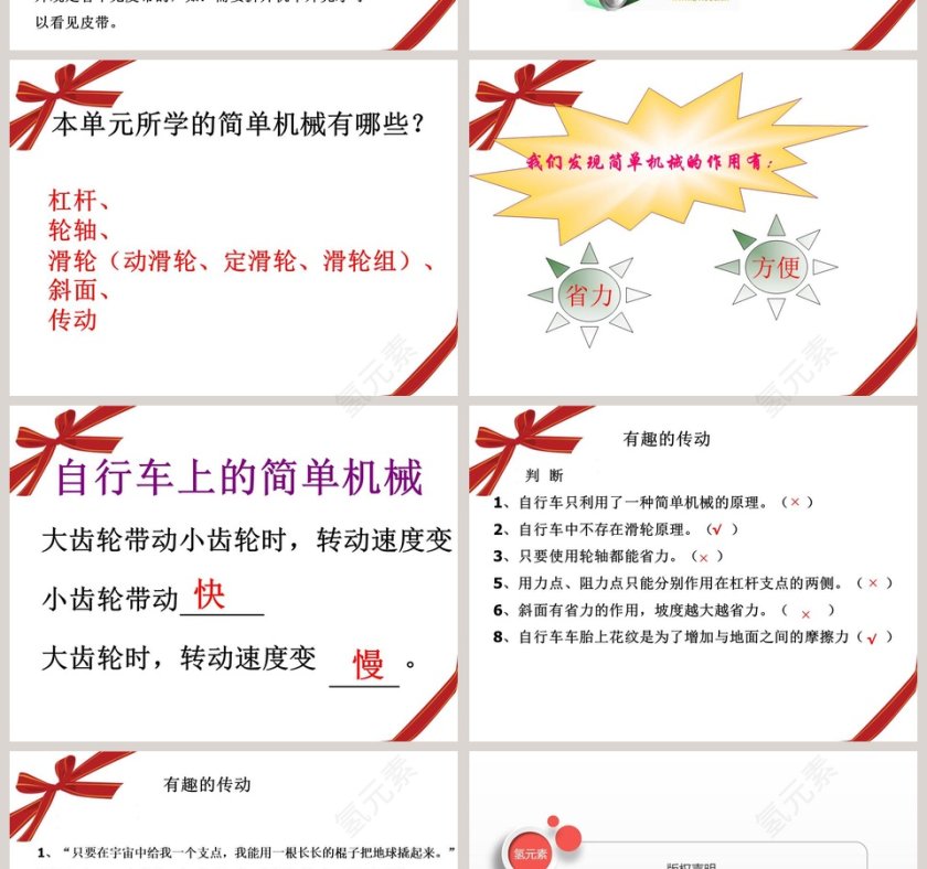 有趣的传动教学ppt课件第4张