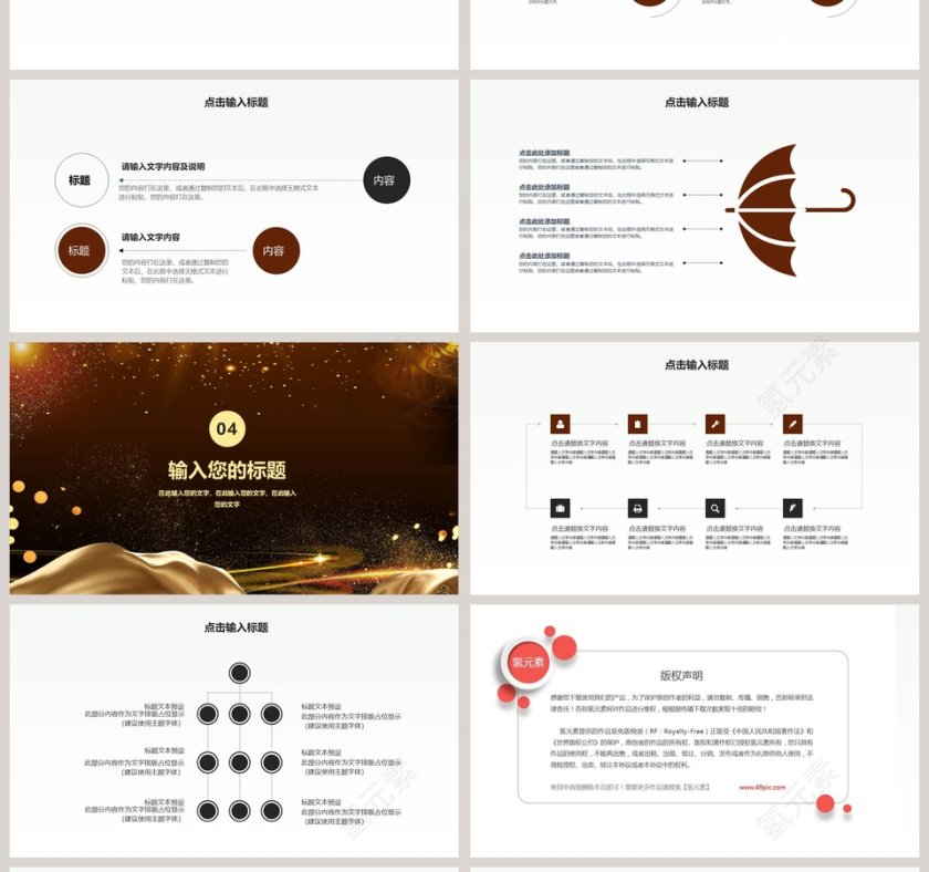 十年驰骋再铸辉煌年会PPT第4张