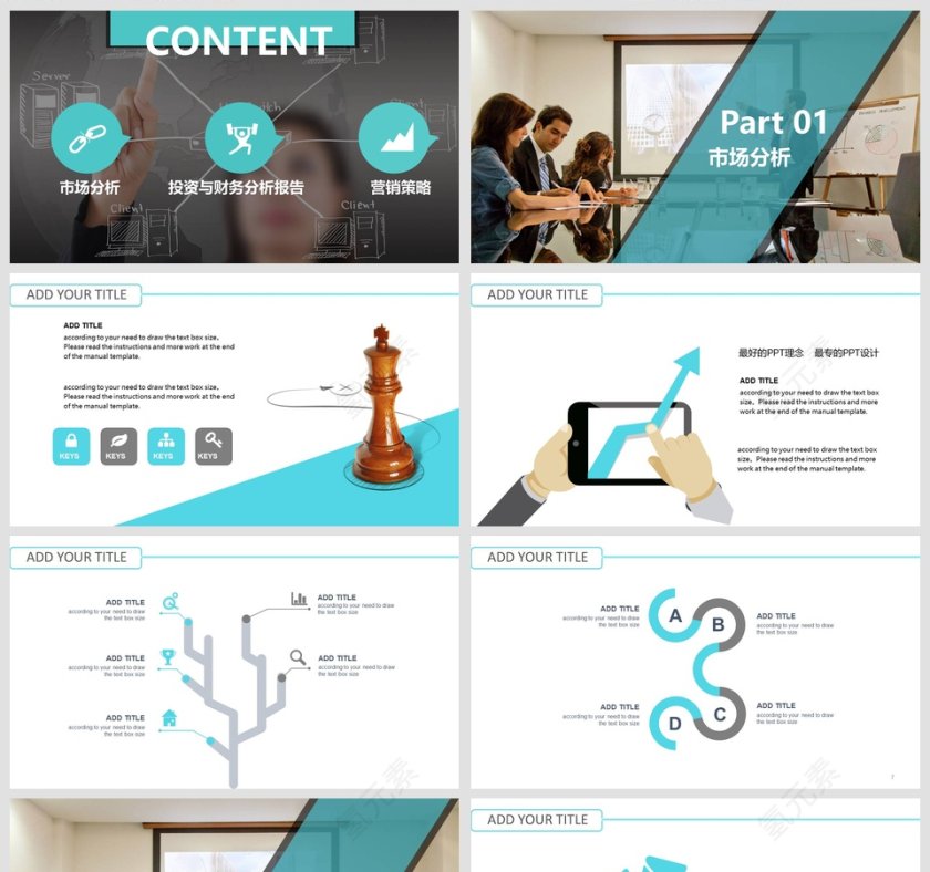 商业项目计划书商业计划书PPT第2张