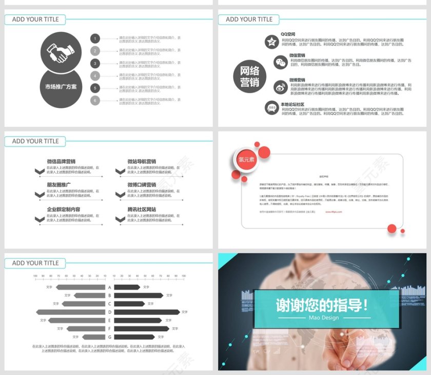 商业项目计划书商业计划书PPT第5张