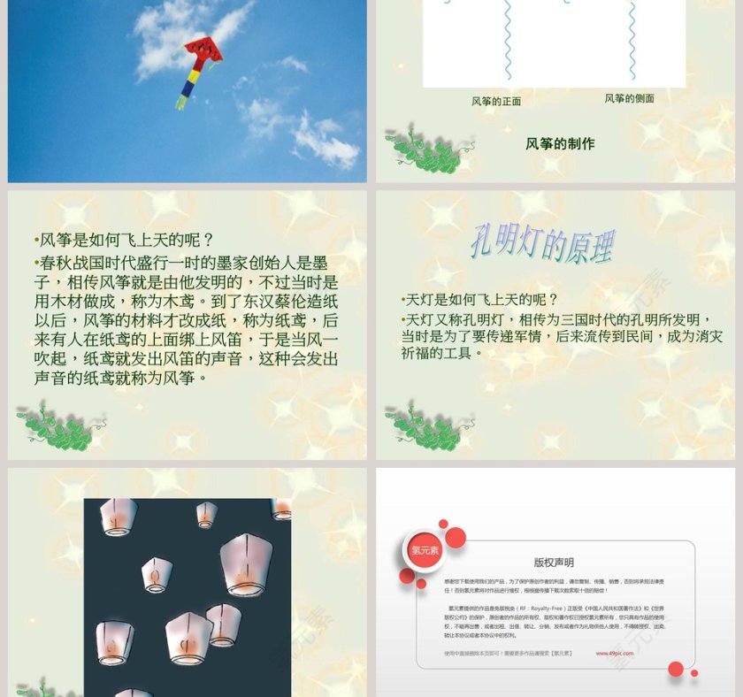 鄂教版四年级科学下册课件-小小降落伞教学ppt课件第3张