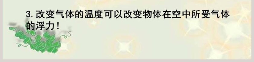 鄂教版四年级科学下册课件-小小降落伞教学ppt课件第5张
