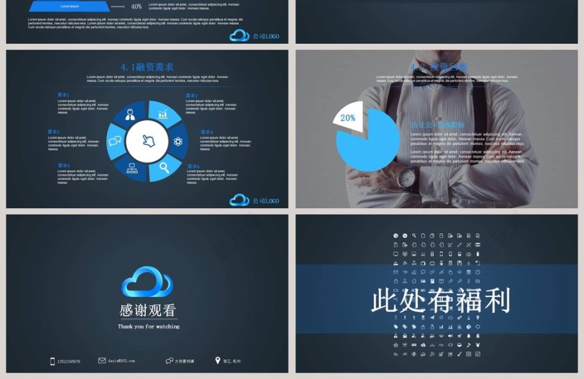 PPT模版融资路演团队金融方案第4张