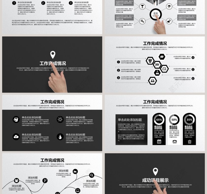 2019商务工作汇报PPT第3张