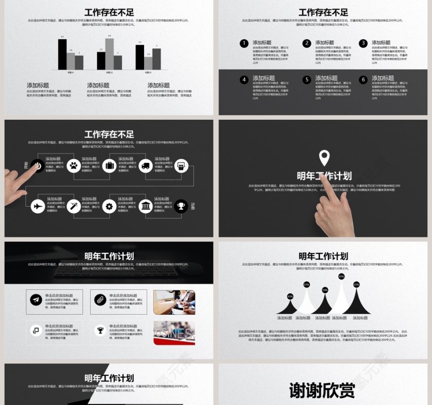 2019商务工作汇报PPT第5张