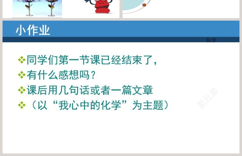 步入化学殿堂-化学真奇妙教学ppt课件第4张