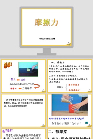 摩擦力教学ppt课件