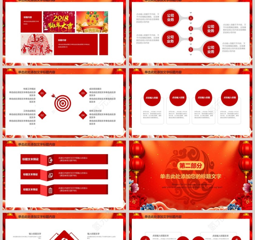 元旦晚会元旦新年PPT模板第2张