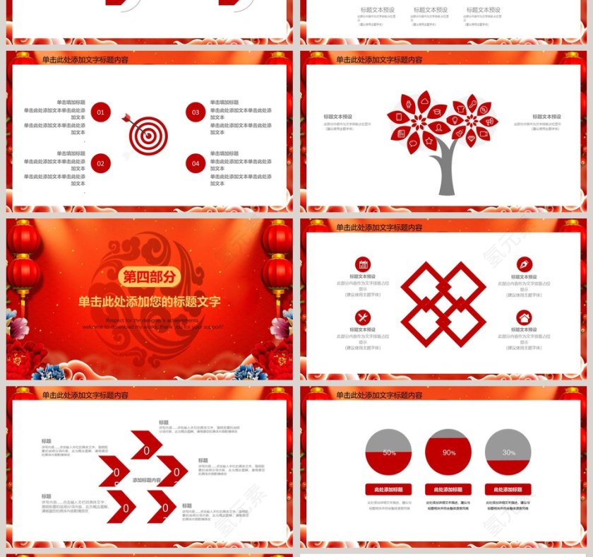 元旦晚会元旦新年PPT模板第4张