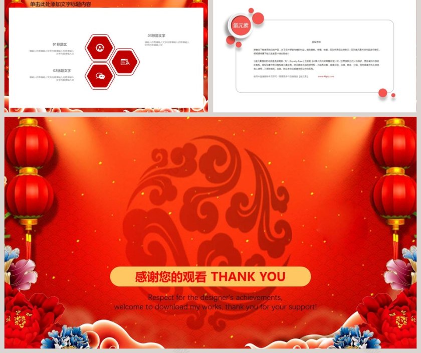 元旦晚会元旦新年PPT模板第5张