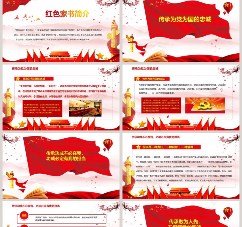 红色家书ppt模板读后感心得体会传承是继承革命精神的基因第2张