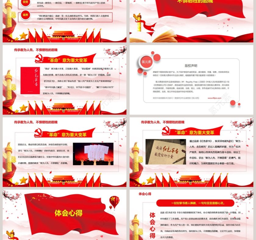 红色家书ppt模板读后感心得体会传承是继承革命精神的基因第3张