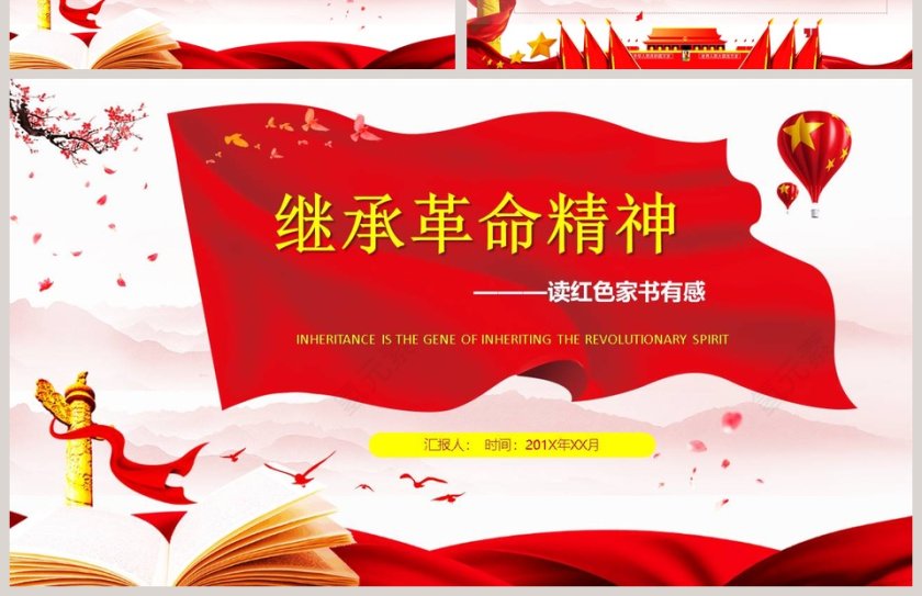 红色家书ppt模板读后感心得体会传承是继承革命精神的基因第4张