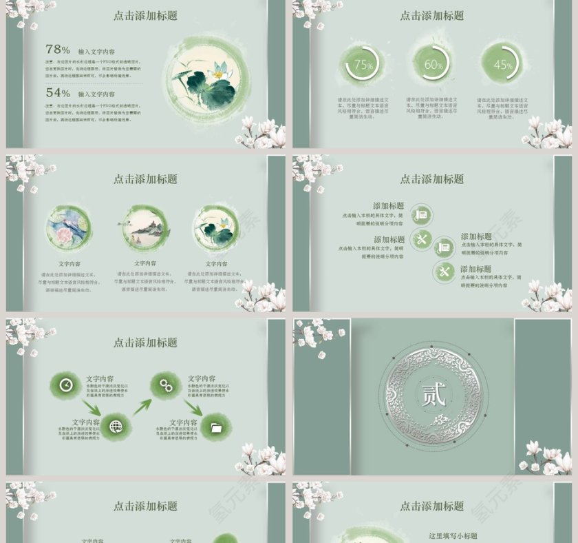 绿色简约创意中国风PPT第2张