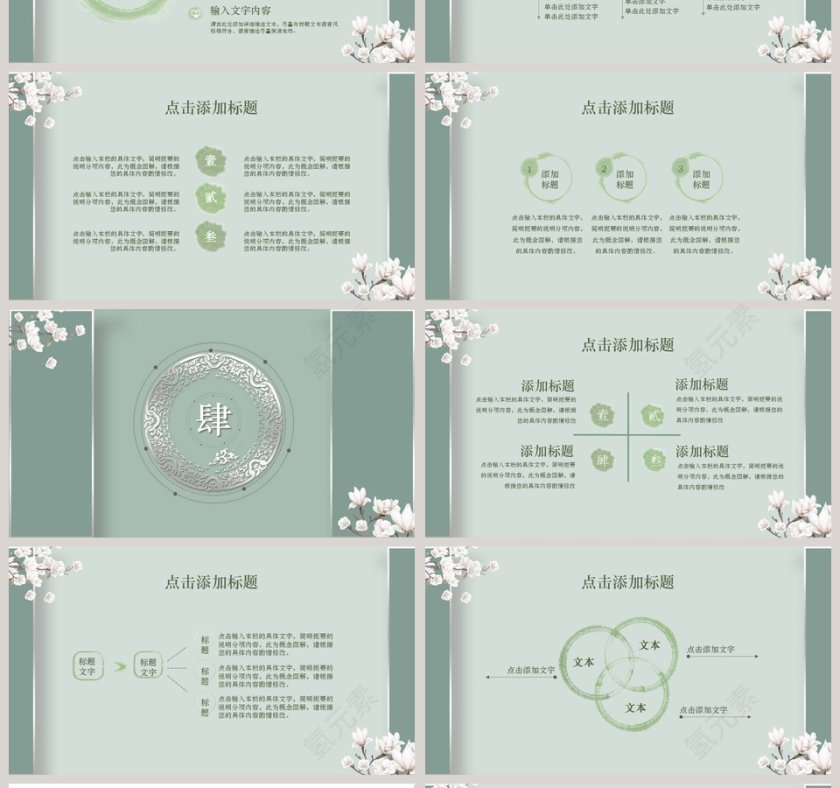 绿色简约创意中国风PPT第4张