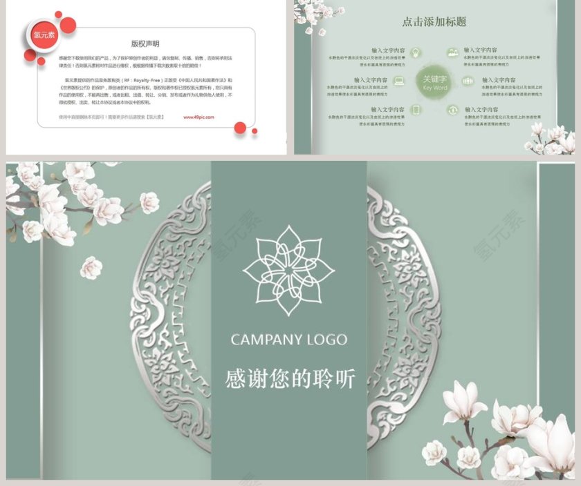 绿色简约创意中国风PPT第5张