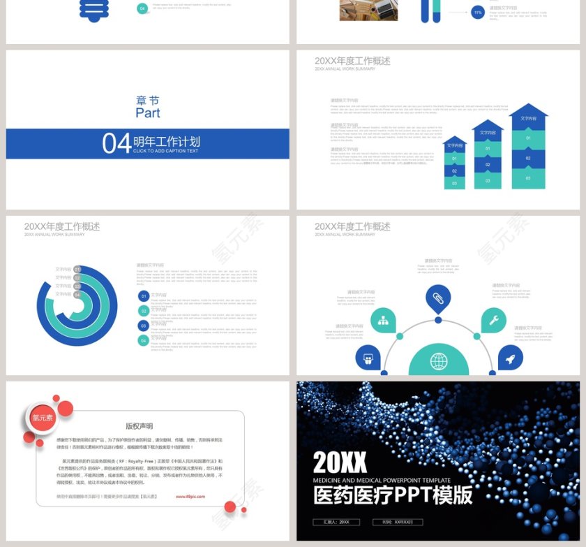医药医疗PPT模版第4张