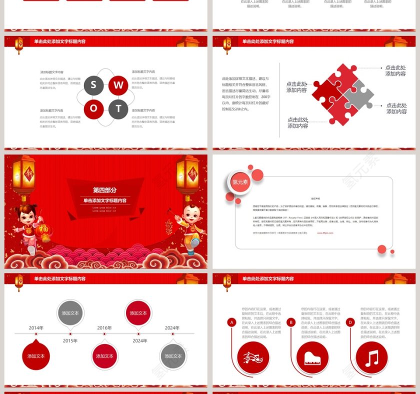红色中国风新年工作部署动态PPT模板年会PPT第4张