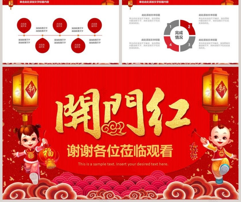 红色中国风新年工作部署动态PPT模板年会PPT第5张