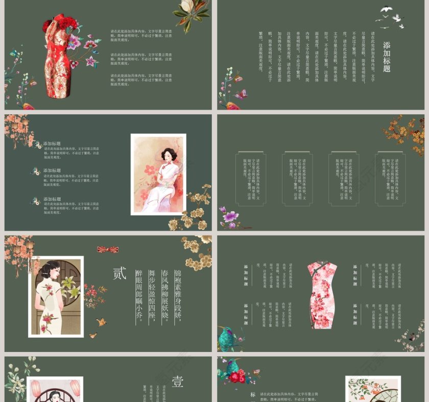 旗袍定制一袭青衣两袖月光PPT第2张