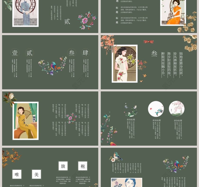 旗袍定制一袭青衣两袖月光PPT第3张