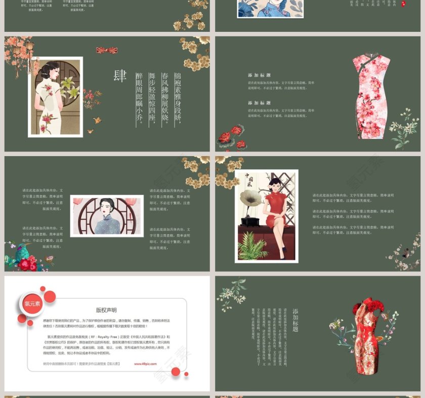 旗袍定制一袭青衣两袖月光PPT第4张