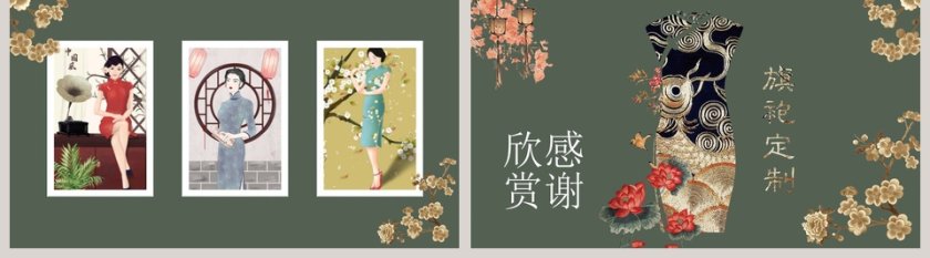 旗袍定制一袭青衣两袖月光PPT第5张